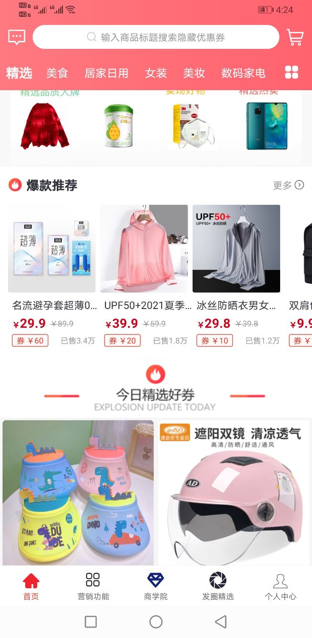 聚稀优品截图