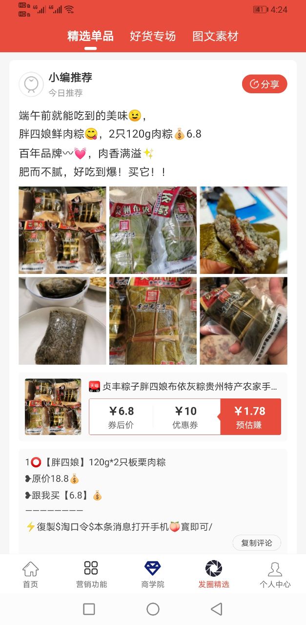 聚稀优品截图