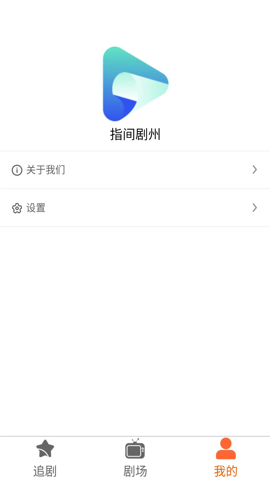 指间剧州截图