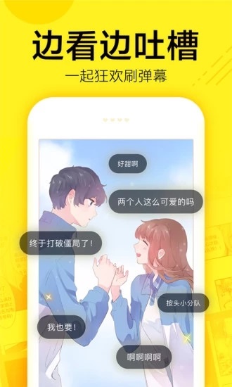 迷妹漫画截图