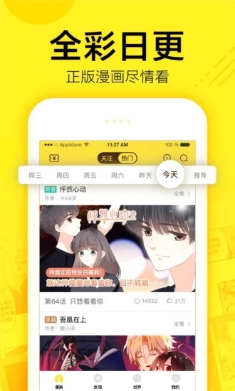 迷妹漫画截图