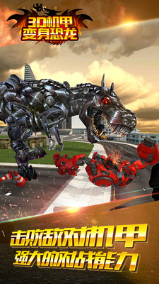 3D机甲变身恐龙截图