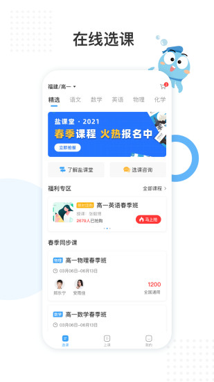 小盐课堂截图