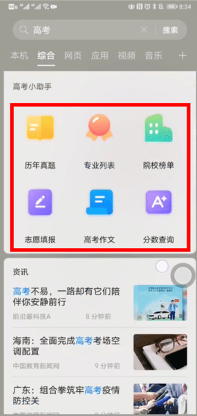 AI高考志愿助手截图