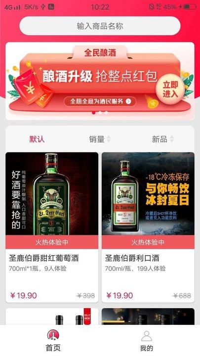 全民酿酒截图