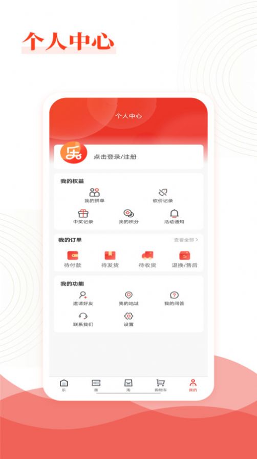 乐喜惠淘截图