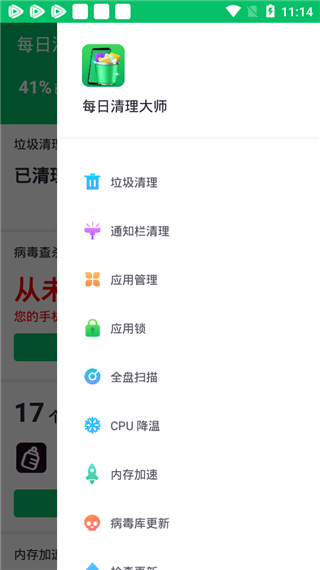 每日清理大师截图
