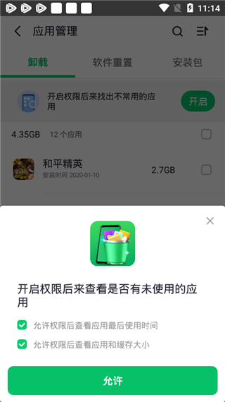 每日清理大师截图