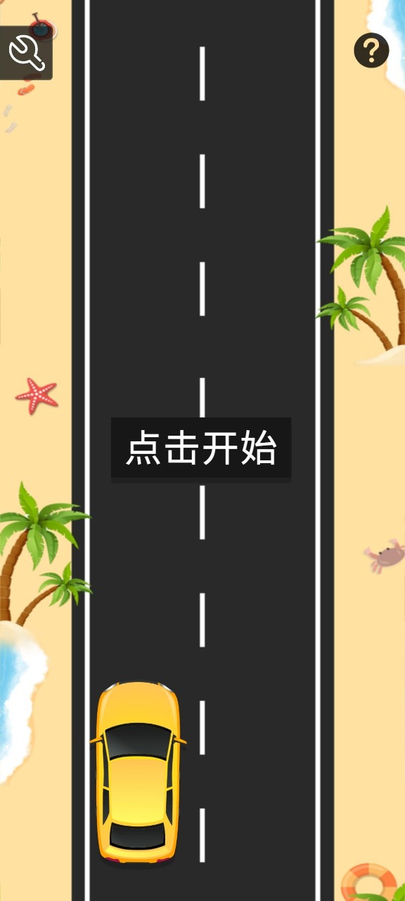 极速穿梭截图