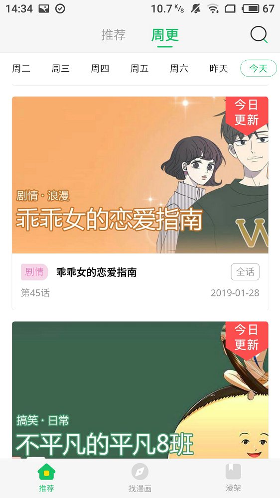 谜漫画截图