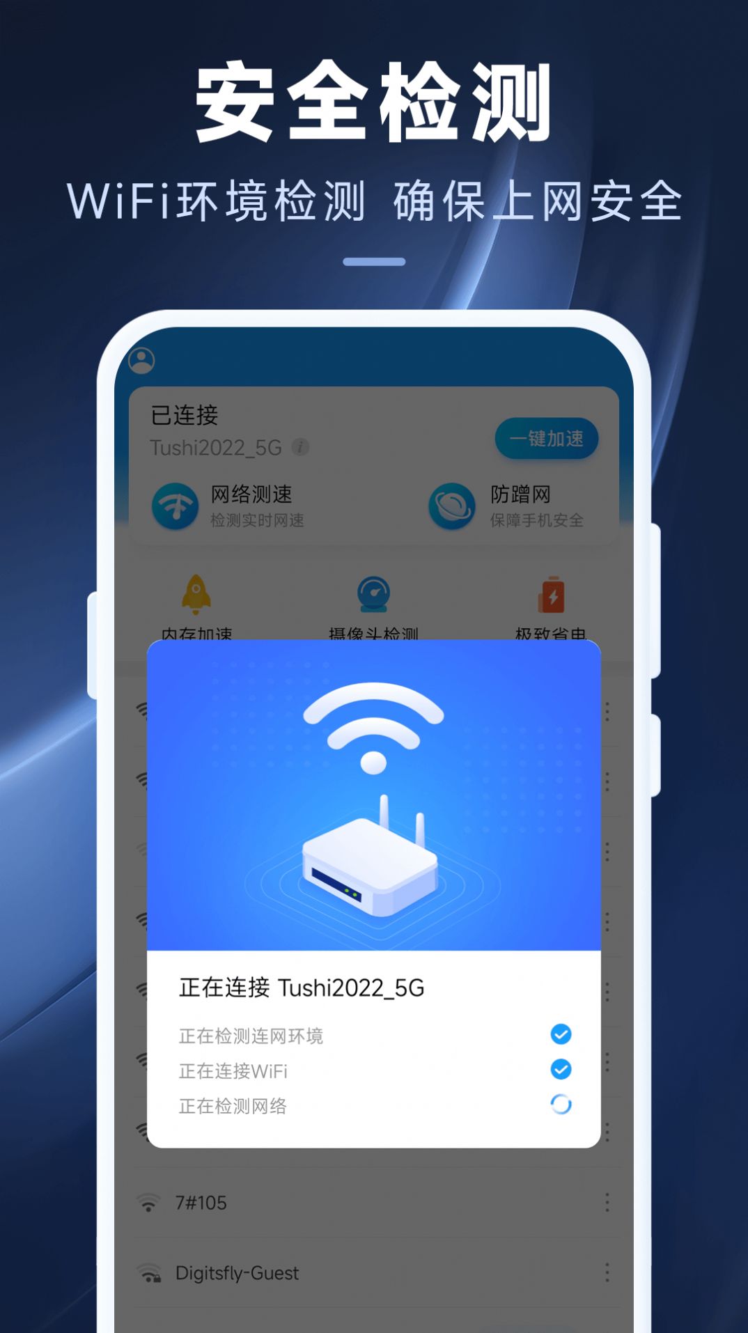 中国好wifi截图