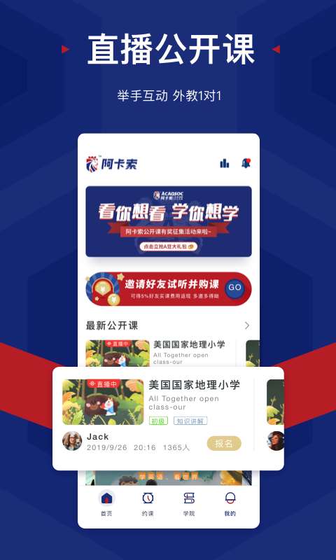 阿卡索外教网App截图