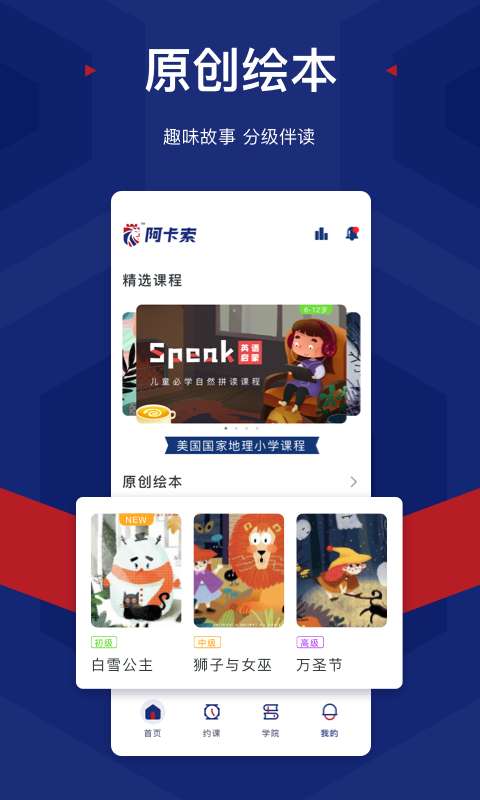 阿卡索外教网App截图