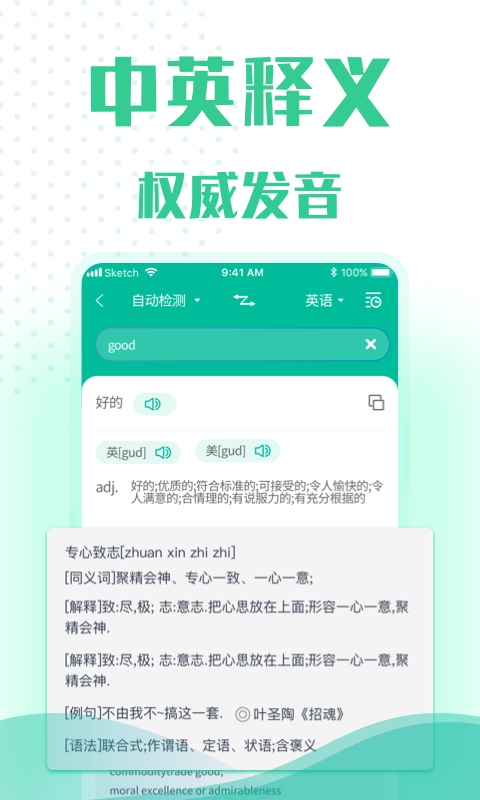 万能语音翻译截图