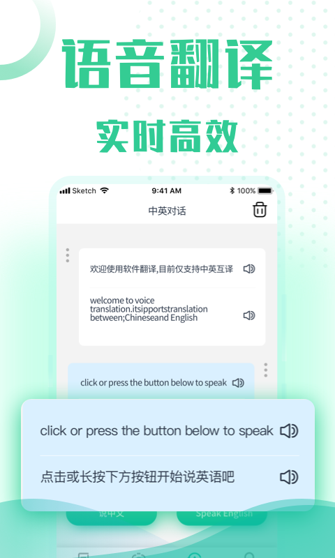 万能语音翻译截图
