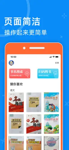 零五网答案app截图