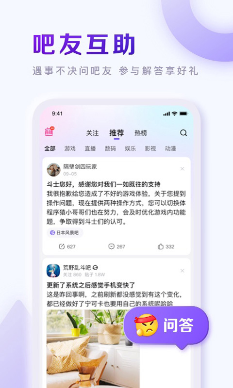 贴吧app下载截图