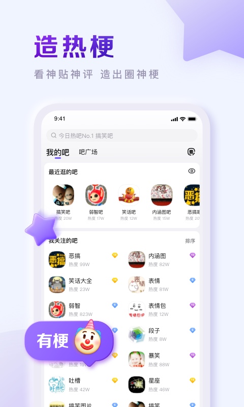 贴吧app下载截图