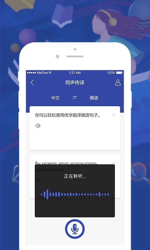 优学俄语翻译截图