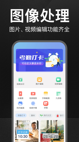 万能水印相机截图