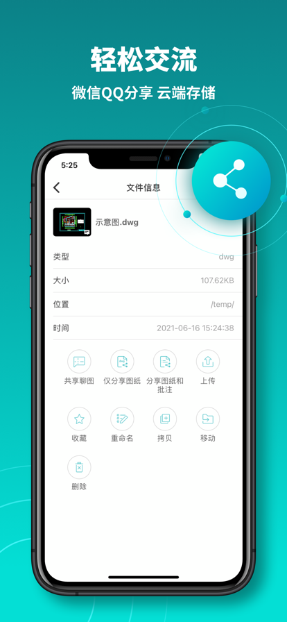 CAD看图王App截图