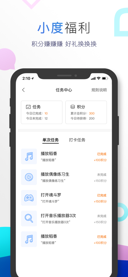 小度音箱截图