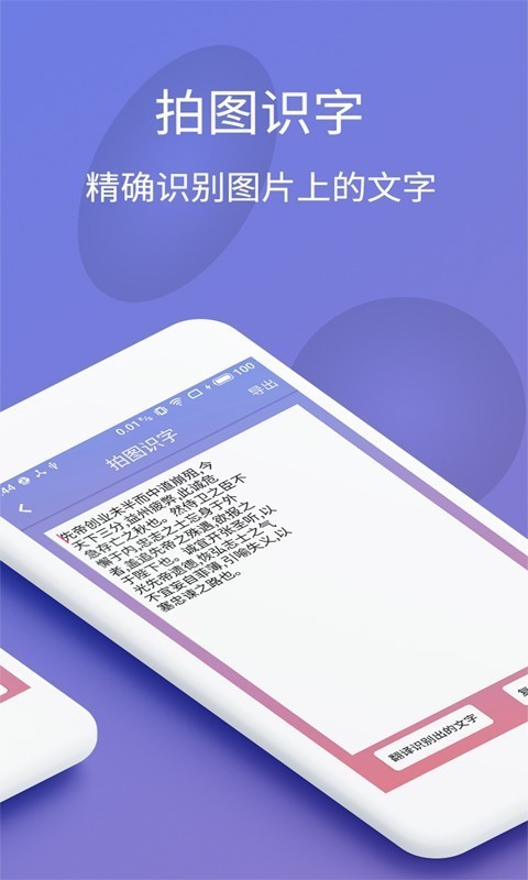 拍图识字截图