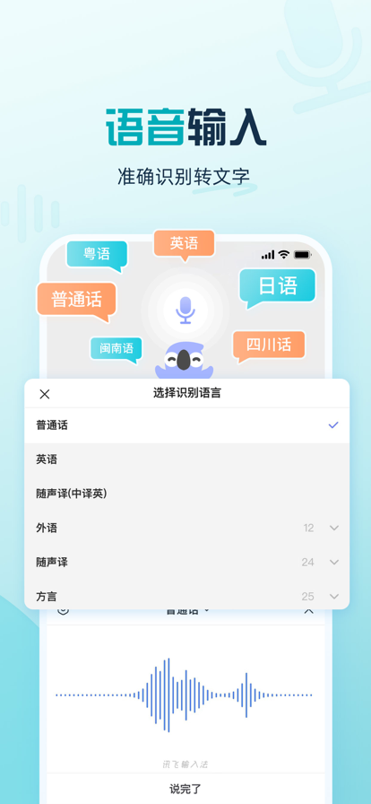 讯飞输入法app下载安装截图