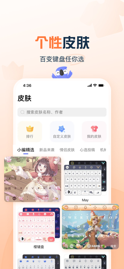 讯飞输入法app下载安装截图