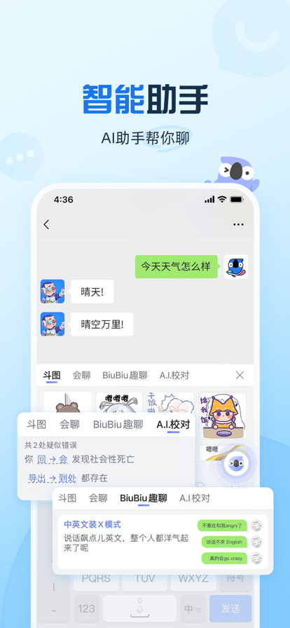 讯飞输入法app下载安装截图