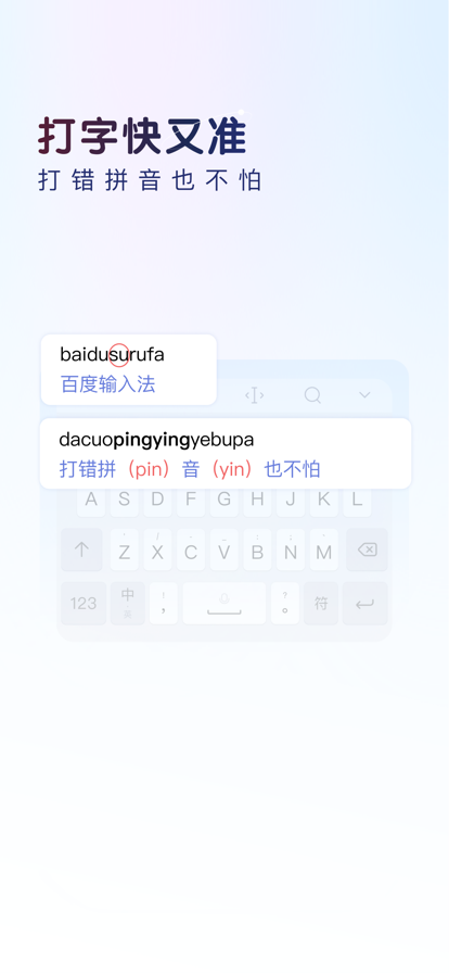 百度键盘输入法下载安装截图