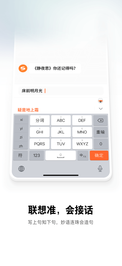 搜狗输入法安卓版10.30截图