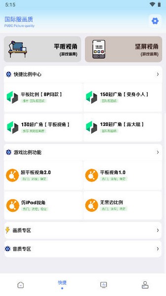 画质解密pro截图