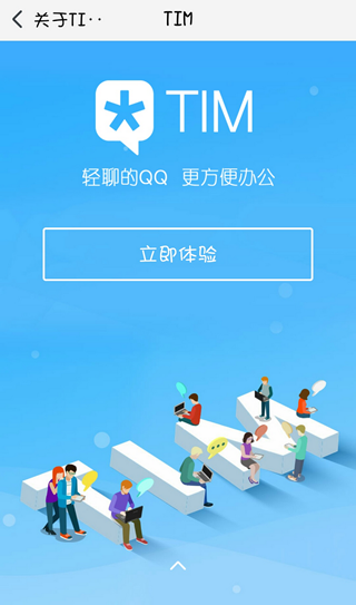 腾讯tim截图