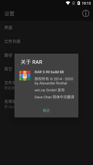 winrar截图