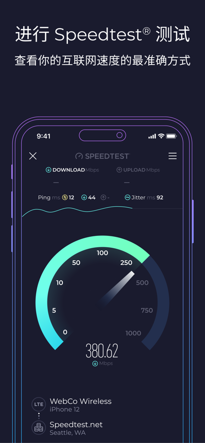 speedtest网速测速app截图