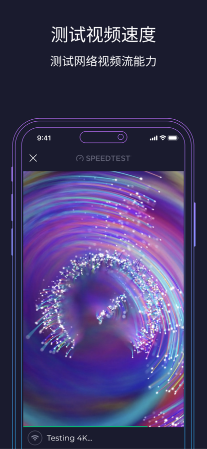 speedtest网速测速app截图