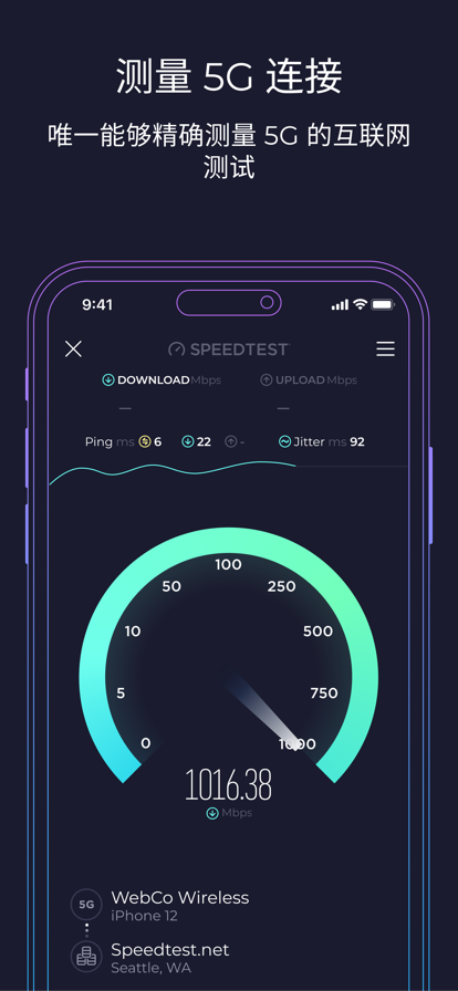 speedtest网速测速app截图