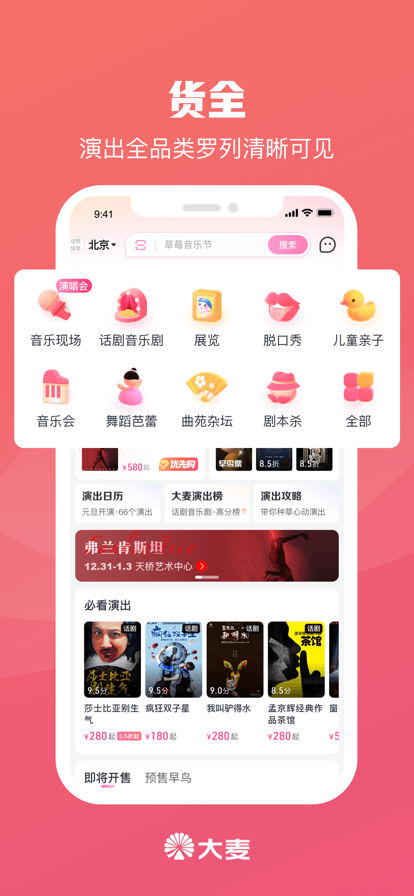 大麦网官网版订票app截图