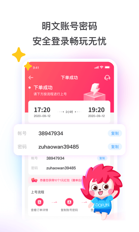 租号玩App截图