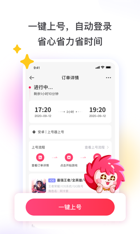 租号玩App截图