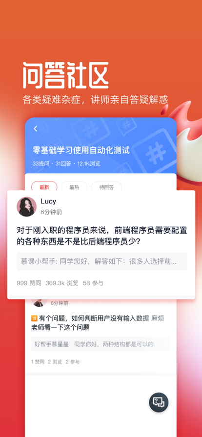 慕课网截图