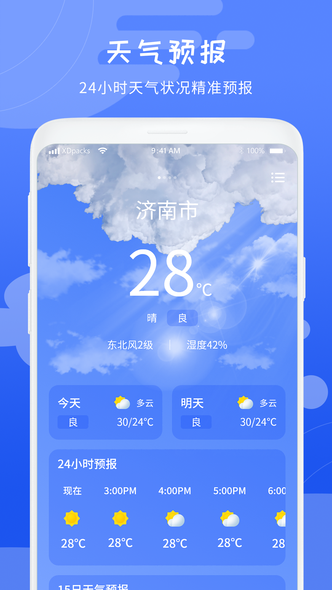 当地气象预报截图