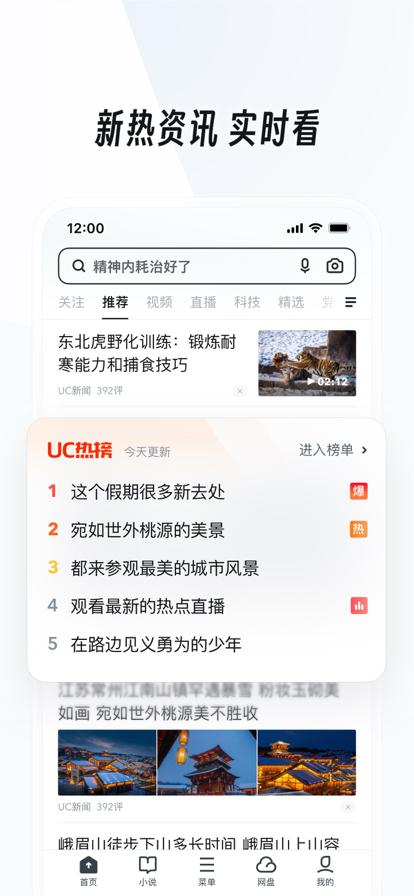 UC浏览器下载安装2024最新版本截图