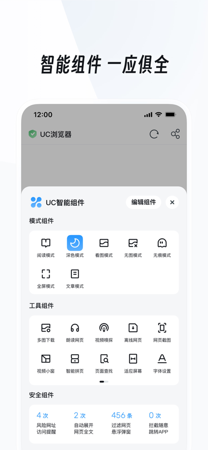 UC浏览器下载安装2024最新版本截图