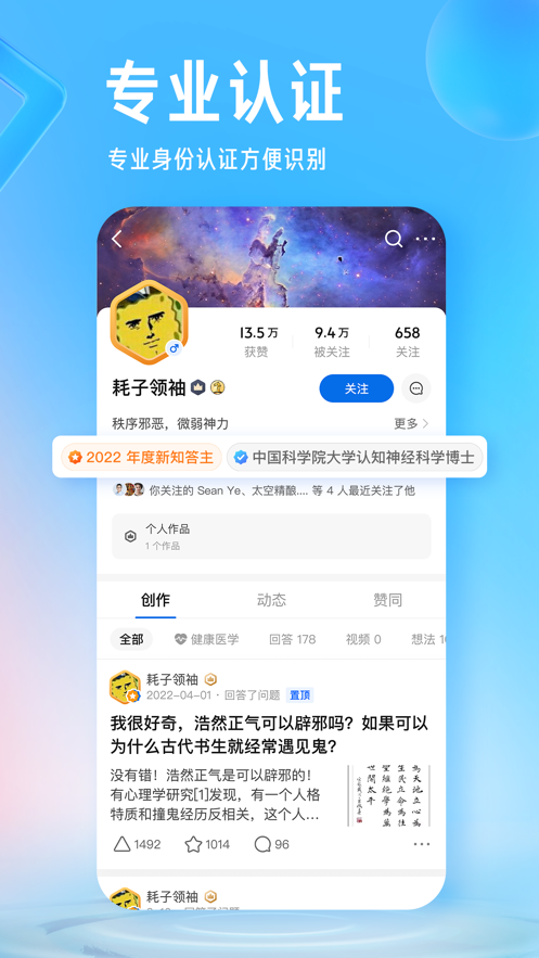 知乎小说app下载安装截图