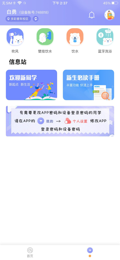 多彩校园截图