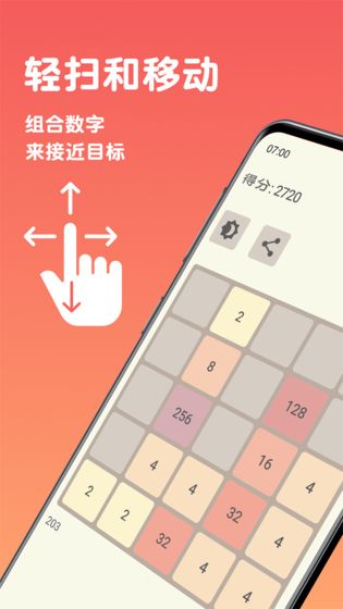 2048极限组合截图