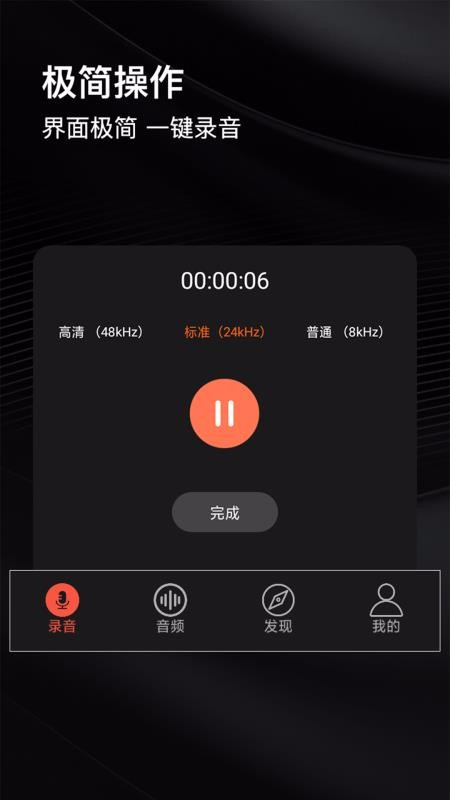 智能录音管家截图