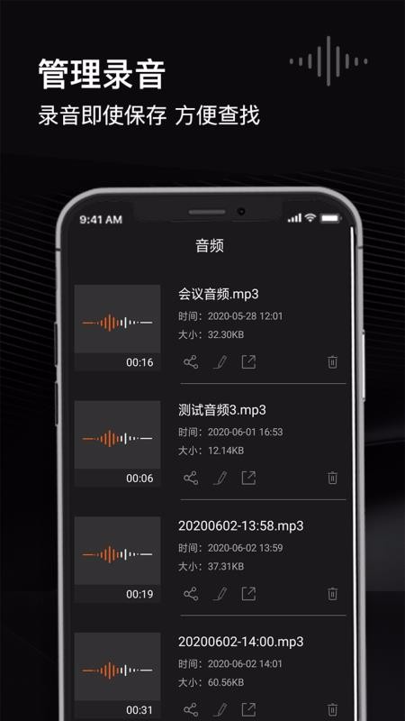 智能录音管家截图